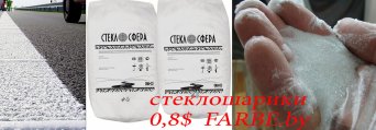 Стеклошарики для дорожной разметки, световорзвращающий эффект. Стеклошарики световозвращающие Стеклосфера