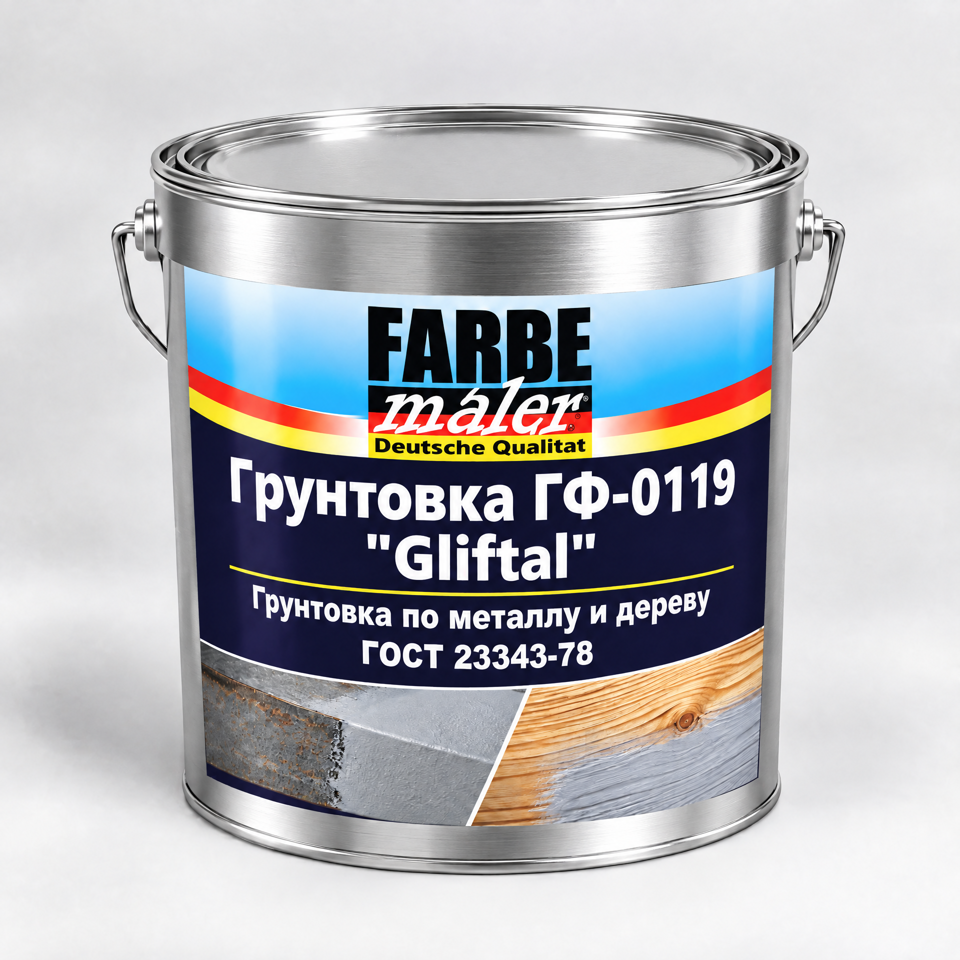 Грунтовка ГФ-0119  "Gliftal"  ГОСТ 23343-78