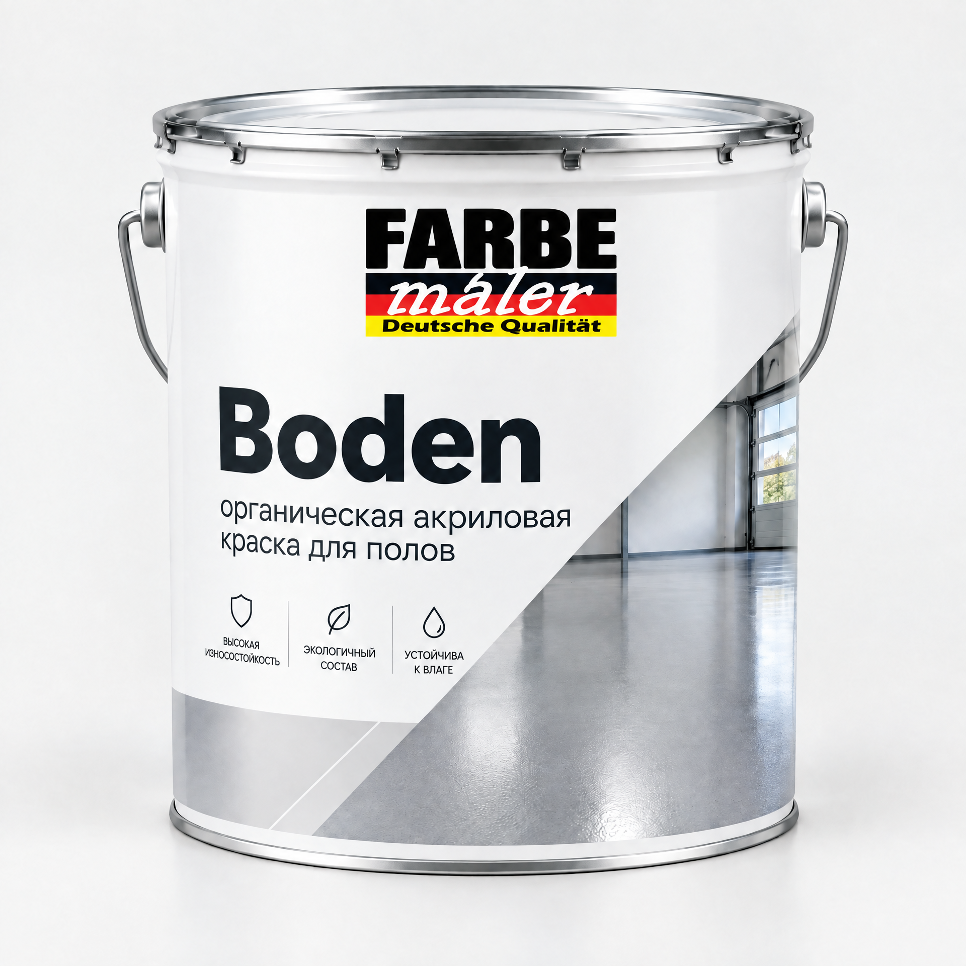Краска "Boden" органическая акриловая краска для полов